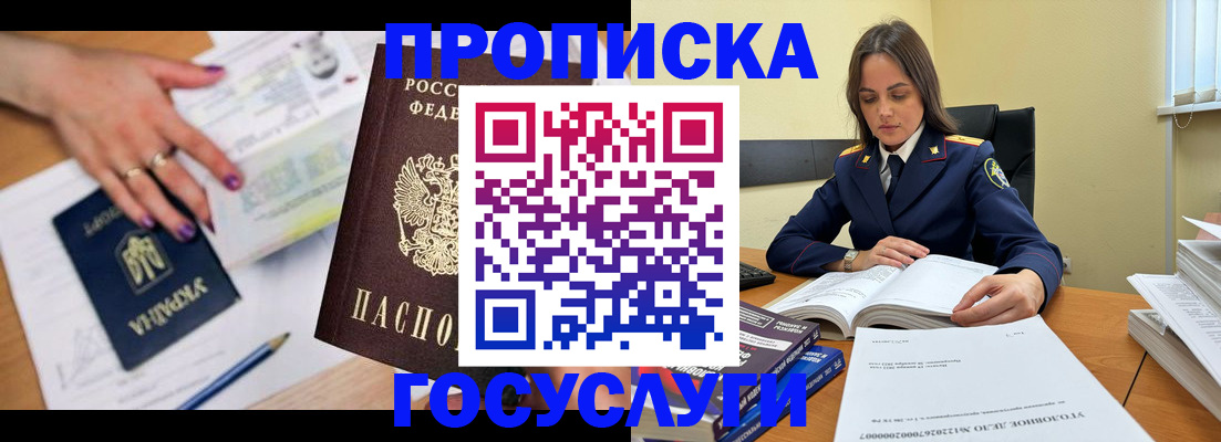 прописка для школы в Сосногорске