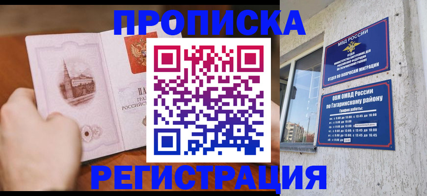 прописка гарантия в Сосногорске